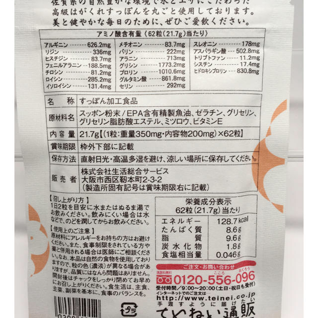 【新品未開封】 すっぽん小町 2袋 おまけ付き 食品/飲料/酒の健康食品(その他)の商品写真