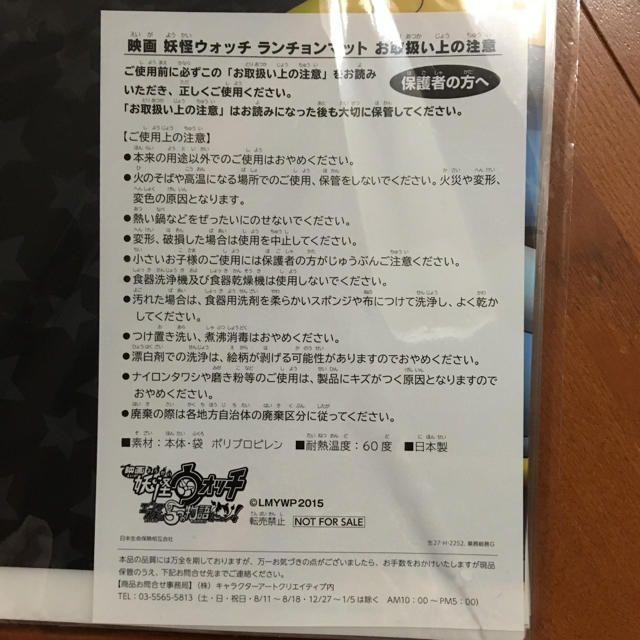 妖怪ウォッチ ランチョンマット 7枚 キッズ/ベビー/マタニティの授乳/お食事用品(その他)の商品写真