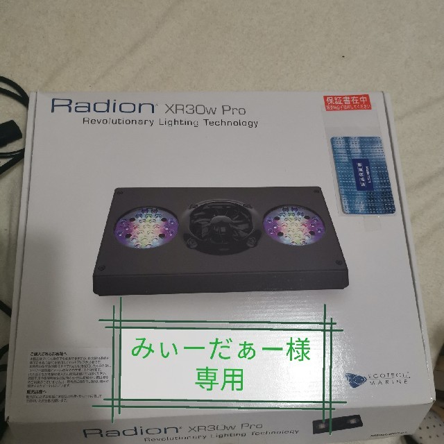 格安SALEスタート格安SALEスタートRadion XR15w G4 Pro アーム付き 魚