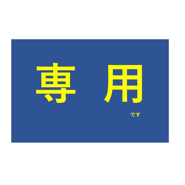 yuu様  専用イームズチェア セットです インテリア/住まい/日用品の椅子/チェア(ダイニングチェア)の商品写真