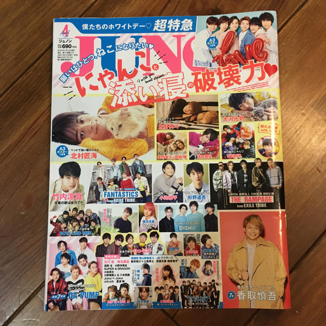 主婦と生活社(シュフトセイカツシャ)のJUNON ジュノン エンタメ/ホビーのタレントグッズ(男性タレント)の商品写真