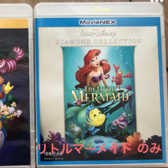 Disney(ディズニー)のツインスター様専用 リトルマーメイド DVD エンタメ/ホビーのDVD/ブルーレイ(キッズ/ファミリー)の商品写真