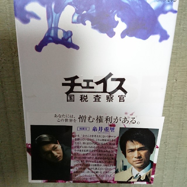 チェイス  国税査察官  DVD-BOX