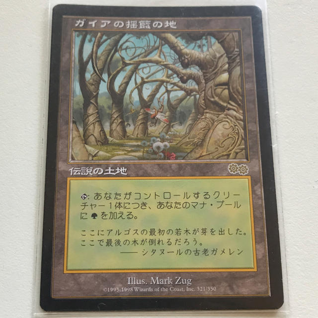 MTG ガイアの揺籃の地 Gaea's Cradle-