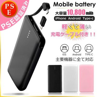 モバイルバッテリー (バッテリー/充電器)