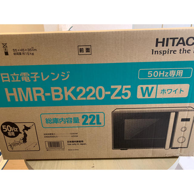 日立(ヒタチ)のHMR-BK220-Z5 電子レンジ [22L /50Hz（東日本専用）]  スマホ/家電/カメラの調理家電(電子レンジ)の商品写真