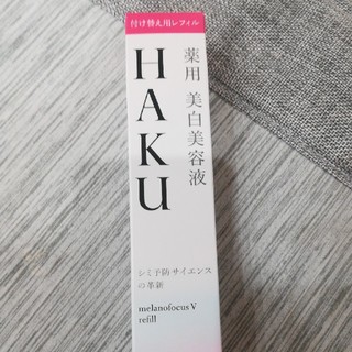 HAKU (美容液)