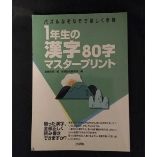 ショウガクカン(小学館)の【ふかふかさま専用】漢字マスタープリント1・2・3・4・６年生(語学/参考書)