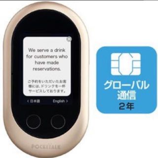 ポケトーク ゴールド Wシリーズ  グローバルsim 2年(その他)