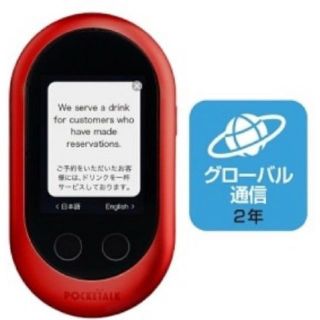 ポケトーク レッド 格安出品 Wシリーズ グローバルsim 2年(その他)