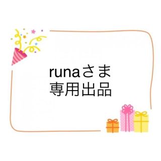 runaさま専用出品(ロングワンピース/マキシワンピース)