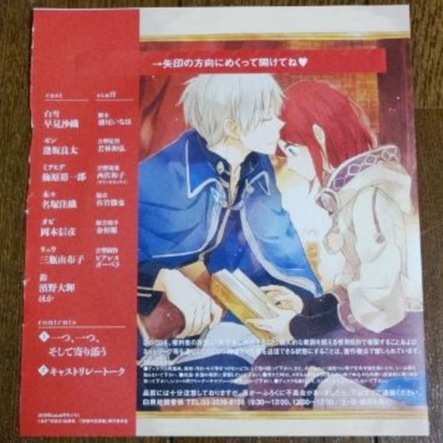 白泉社 あきづき空太 赤髪の白雪姫 ふろく ドラマcdの通販 By せいな S Shop ハクセンシャならラクマ