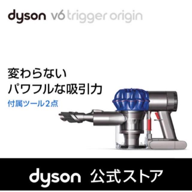 ダイソン 格安出品 Dyson V6 Trigger Origin ハンディ