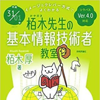 栢木先生の 基本情報技術者教室(資格/検定)