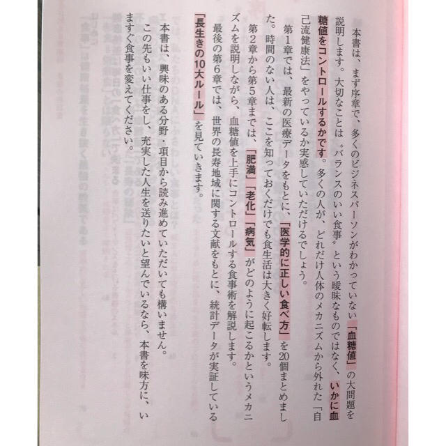 ダイヤモンド社(ダイヤモンドシャ)の医者が教える食事術ー最強の教科書ー20万人を診てわかった医学的に正しい食べ方68 エンタメ/ホビーの本(健康/医学)の商品写真