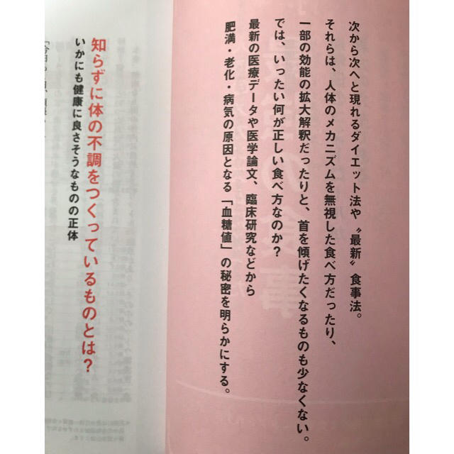 ダイヤモンド社(ダイヤモンドシャ)の医者が教える食事術ー最強の教科書ー20万人を診てわかった医学的に正しい食べ方68 エンタメ/ホビーの本(健康/医学)の商品写真