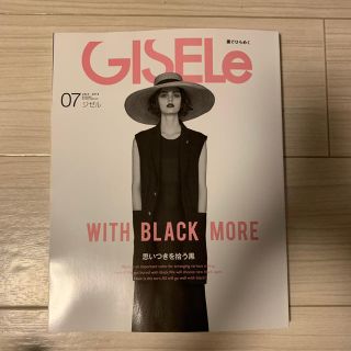 シュフトセイカツシャ(主婦と生活社)のGISELe 7月号 最新号(ファッション)