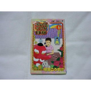 【漫画コミック】増田こうすけ劇場 ギャグマンガ日和　1巻 (増田こうすけ)(少年漫画)