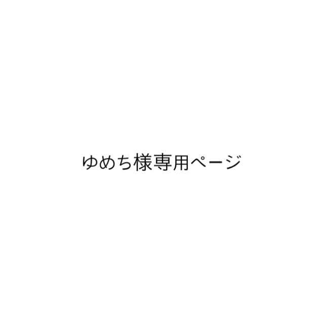 ゆめち様専用ページ 【気質アップ】 8673円 www.gold-and-wood.com