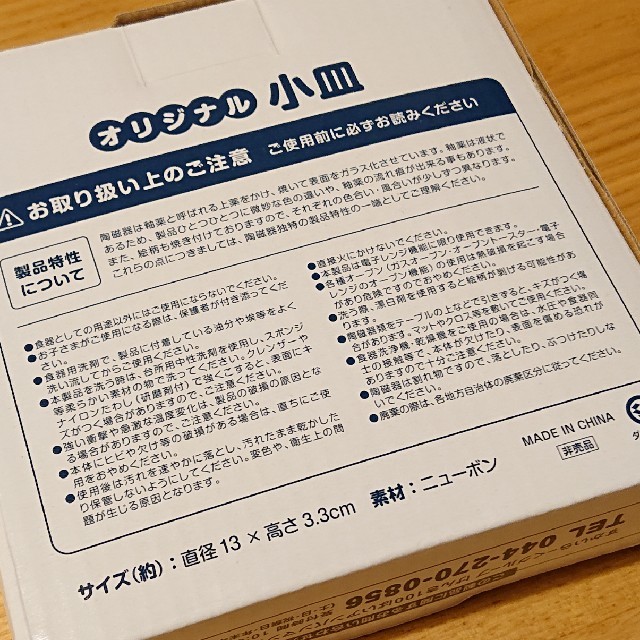 アンパンマン(アンパンマン)のアンパンマン☆小皿4枚セット インテリア/住まい/日用品のキッチン/食器(食器)の商品写真