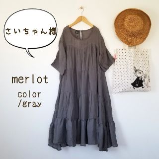 メルロー(merlot)のきあら様(ロングワンピース/マキシワンピース)