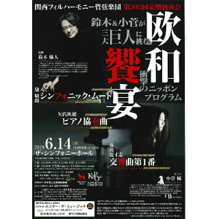 速達発送　関西フィルハーモニー管弦楽団　第302回記念定期演奏会 招待券2名分(その他)