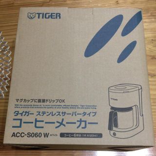 タイガー(TIGER)のタイガー コーヒーメーカー ACC-S060-W 未使用(コーヒーメーカー)