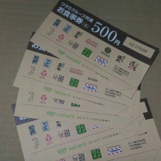 ワタミ(ワタミ)のワタミ　共通お食事券　500円×5枚　2500円分(レストラン/食事券)
