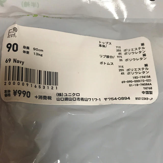 UNIQLO(ユニクロ)の【新品】UNIQLO 半袖パジャマ 90㎝ キッズ/ベビー/マタニティのキッズ服男の子用(90cm~)(パジャマ)の商品写真