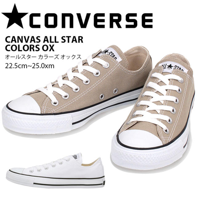 CONVERSE(コンバース)のコンバース オールスター スニーカー オックス ベージュ レディースの靴/シューズ(スニーカー)の商品写真