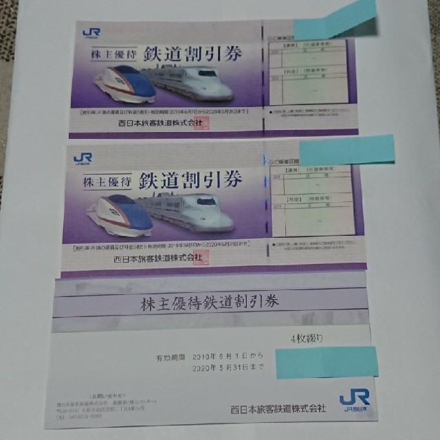 JR西日本株主優待鉄道割引券6枚 リアル チケット | bca.edu.gr