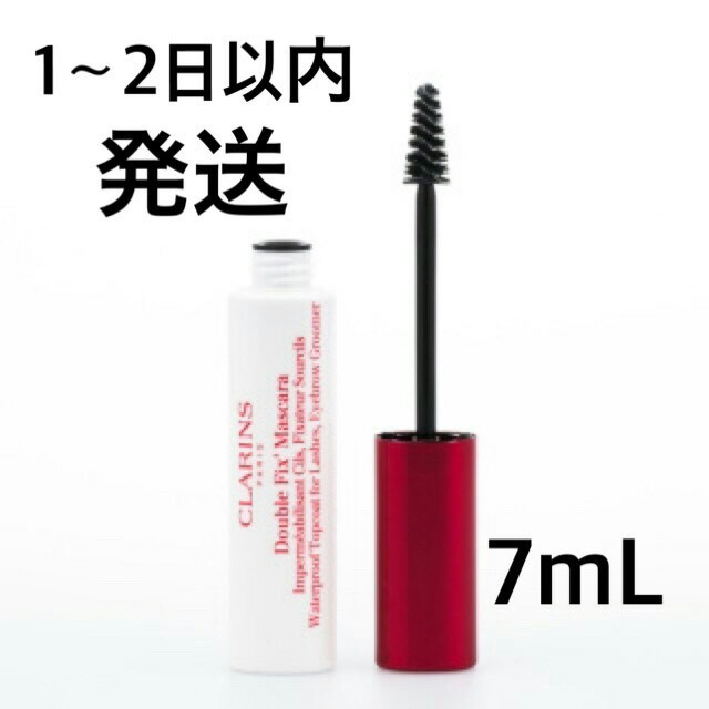 CLARINS(クラランス)の並行輸入品 クラランス ダブルフィックスマスカラ 7mL コスメ/美容のベースメイク/化粧品(マスカラ下地/トップコート)の商品写真