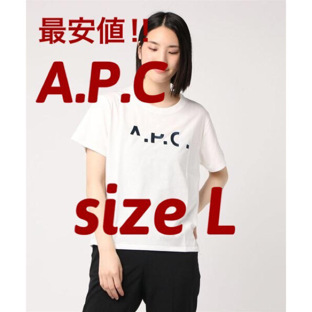 新品未使用タグ付きA.P.CロゴTシャツアーペーセー