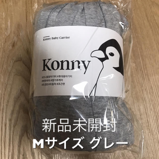 Konny抱っこ紐 Mサイズ グレー コニー