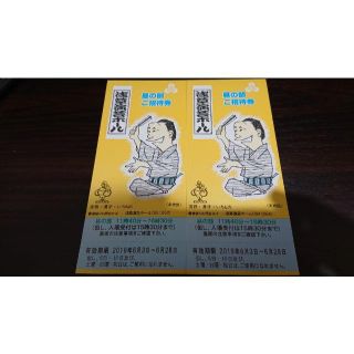 送込 浅草演芸ホール昼の部のご招待券2枚(落語)