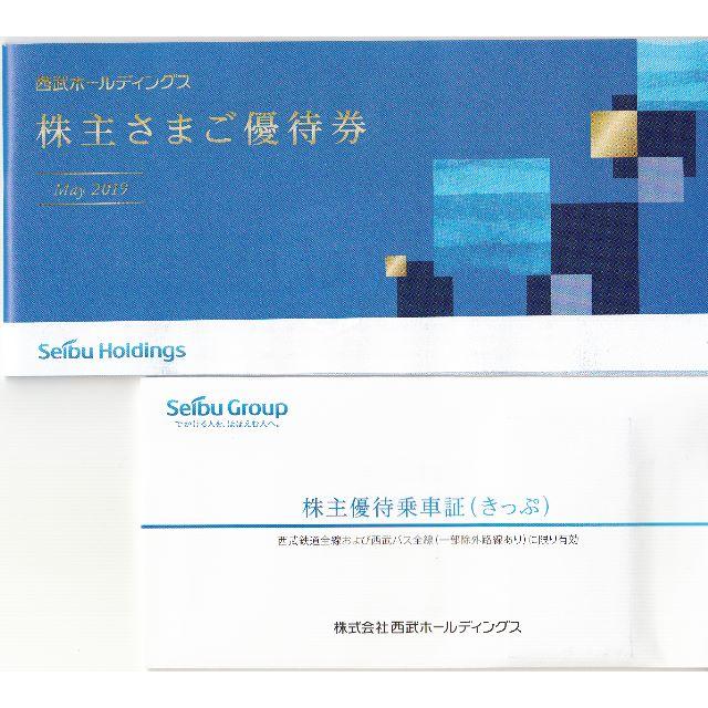チケット西武株主優待１冊＋優待乗車証10枚／公式戦無料券ほか／2019.11.30迄