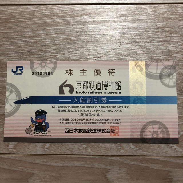 京都鉄道博物館 入館割引券 チケットの優待券/割引券(その他)の商品写真