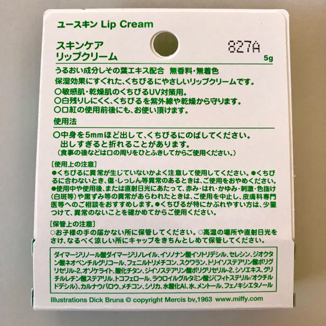 Yuskin(ユースキン)のユースキン Lip Cream ミッフィーデザイン コスメ/美容のスキンケア/基礎化粧品(リップケア/リップクリーム)の商品写真