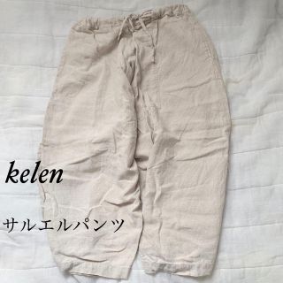 ケレン(KELEN)のケレン★リネン サルエルパンツ ボールパンツ(サルエルパンツ)