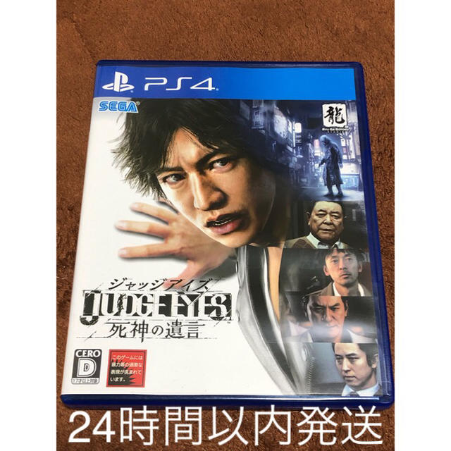 PS4 JUDGE EYES：死神の遺言