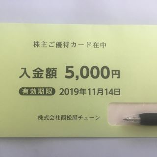 ニシマツヤ(西松屋)の株主優待券 西松屋 5000円分(ショッピング)