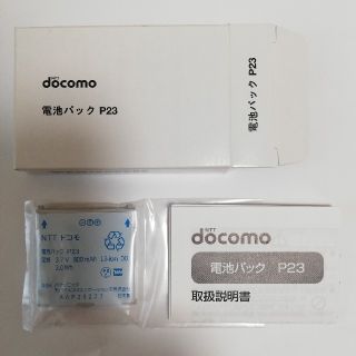 エヌティティドコモ(NTTdocomo)のドコモ　電池パック　P23(バッテリー/充電器)