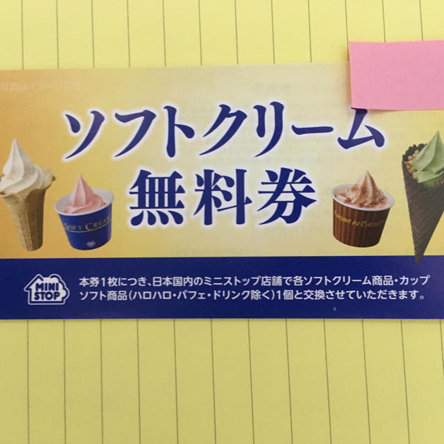 ミニストップ ソフトクリーム 引換券 10枚の通販 by TD3's shop｜ラクマ