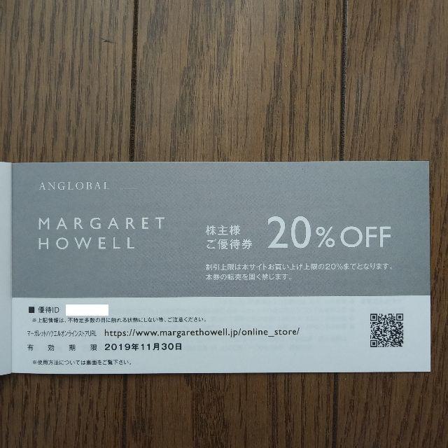 MARGARET HOWELL(マーガレットハウエル)のMARGARET HOWELL株主優待券20%OFF チケットの優待券/割引券(ショッピング)の商品写真