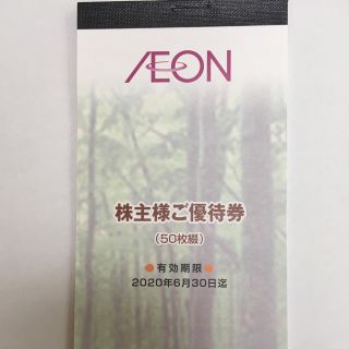 イオン(AEON)のマックスバリュ 株主優待 5,000円分(ショッピング)