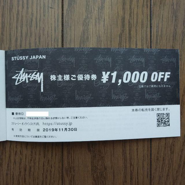 STUSSY(ステューシー)のSTUSSY WEB CHAPTER株主優待券\1,000OFF チケットの優待券/割引券(ショッピング)の商品写真