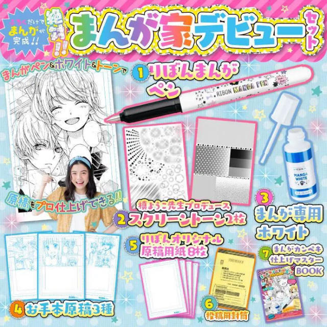 りぼん 付録 絶対!!まんが家デビューセット | フリマアプリ ラクマ