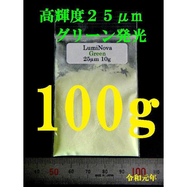 【限定１】令和元年記念！ N夜光 ルミノーバ人気No.1の２５μm １００ｇ