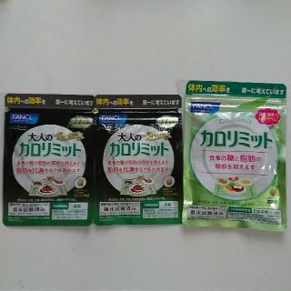 ファンケル(FANCL)のファンケル カロリミット 大人のカロリミット(ダイエット食品)