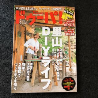 ドゥーパ！ 101号  2014年8月号(アート/エンタメ/ホビー)